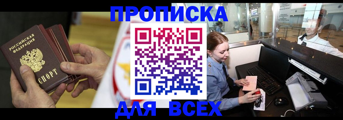 временная регистрация для школы в Сосновом Бору