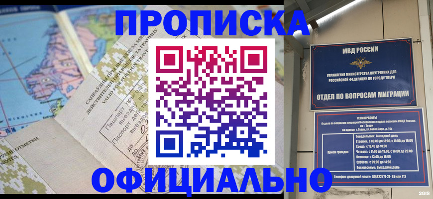 прописка ребенка в Сосновом Бору
